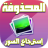 استرجاع الصور المحذوفة 2020 APK - Download for Windows