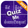 បង្កើនប្រាជ្ញា - Khmer Knowledge Quiz Game Game icon