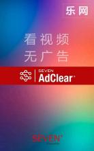 乐网AdClear-广告拦截 APK Download for Android