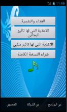 غذاؤك علاجك مجاني APK Download for Android