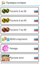 Check Russian lottery tickets APK Download for Android