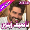 ناصيف زيتون 2020 بدون نت - nasef zaytoun Application icon