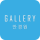 갤러리안경 APK