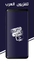 تلفزيون العربي APK Cartaz #3