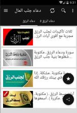 دعاء لجلب الرزق APK Download for Android