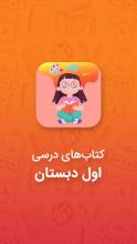 کتب درسی پایه اول ابتدایی APK Download for Android