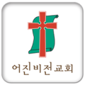 어진비전 Apk