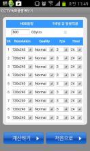 CCTV녹화용량계산기 APK Download for Android