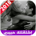 صور الحب  Abraj 2018 Apk