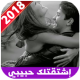 صور الحب  Abraj 2018 APK