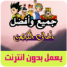 جميع أغاني الكرتون القديمة والجديدة مع الكلمات‎ Application icon