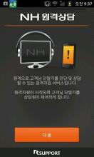 NH원격상담(LG, 팬택 등) APK Download for Android