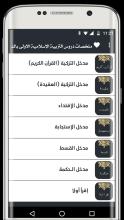 ملخصات دروس التربية الاسلامية الاولى باك APK Download for Android