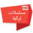 Download مسلسلات تركية APK for Windows