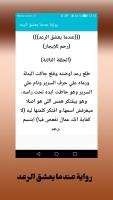 رواية عندما يعشق الرعد APK Screenshot #3