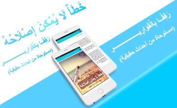 رواية خطأ لا يمكن إصلاحه ( رفقا بالقوارير ) APK Download for Android