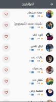 روايتك APK Screenshot #4