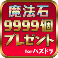 パズドラ 魔法石9999個チャレンジ 最新攻略裏技情報 Apk 1 0 Download Apk Latest Version