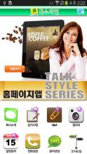 톡스타일 APK Download for Android