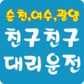 친구친구대리운전 Apk