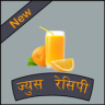 Juice Diet Recipes in Hindi Application icon