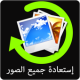 Restore Images (Prank) APK