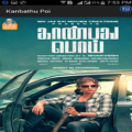 Kanbathu Poi Apk