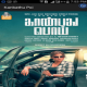 Kanbathu Poi APK