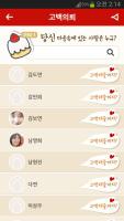 시라노 고백대행 - 들키지 않고 들킬 수 있는 APK 屏幕截图图片 #5