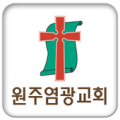 원주염광교회 Apk