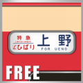 国鉄時代の方向幕FREE EC485F Apk