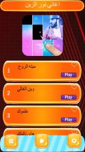 بيانو تايلز اغاني نور الزين حصرياً 2019 APK Download for Android