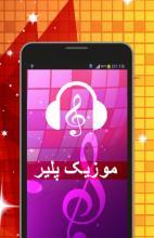 موزیک پلیر حرفه ای APK Download for Android