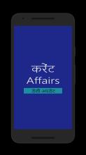 Hindi Current Affairs 2019 APK Download for Android