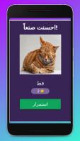 احزر الاسم : تحدي تمييز الحيوانات APK Cartaz #2