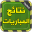 نتائج مباريات كرة القدم مباشر Download on Windows