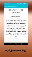 رواية عندما يعشق الرعد APK Screenshot #2