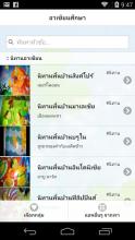 อาเซียนศึกษา APK Download for Android