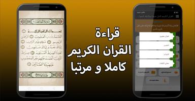 القران الكريم كامل استماع وكتابة APK 螢幕截圖圖片 #2