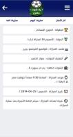 يلا شوت حصري APK 스크린샷 이미지 #3