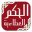 Kitab Al-Hikam Athoiyyah Download on Windows