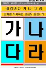 배워봐요가나다라 APK Download for Android