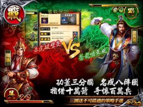 武三國魂：武力全開霸天下 APK Download for Android