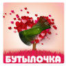 Бутылочка Game icon