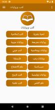 كتب وروايات APK Download for Android