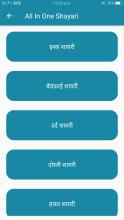 All in One Shayari APK Download for Android