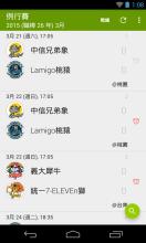 CPBL中華職棒賽程表 APK Download for Android