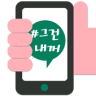 내가 쓰고 싶어 만든앱 시즌1 [  그건 내꺼  ] Application icon