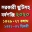 Bangladesh Government Calendar 2020 Download on Windows