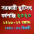 Bangladesh Government Calendar 2020 APK - Windows 용 다운로드